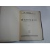 N. IORGA - MEMORII - volumele 1,2,3,4,5 - Editura Ciornei 1931
